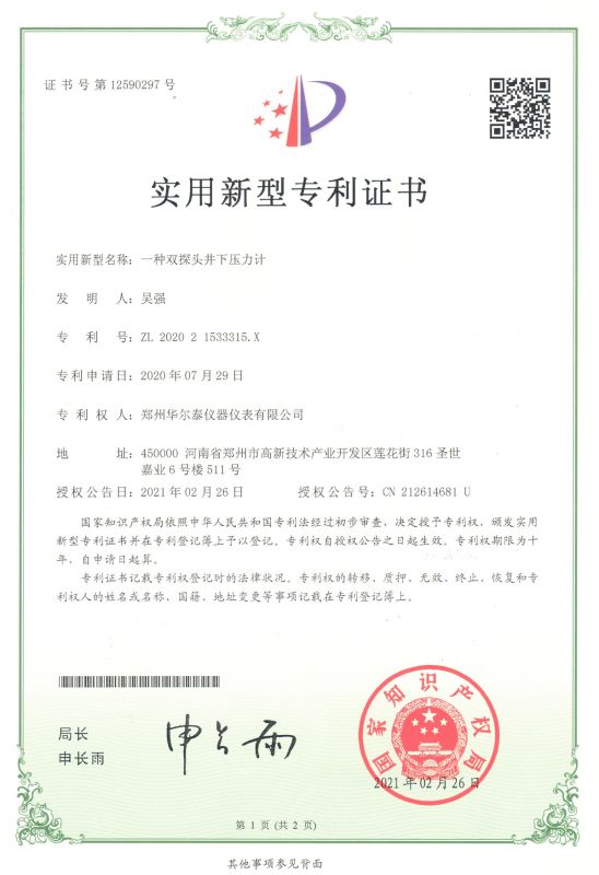 雙探頭井下壓力計(jì)