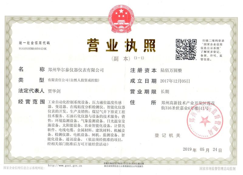 營(yíng)業(yè)執(zhí)照