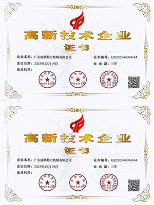 國家高新技術(shù)企業(yè)